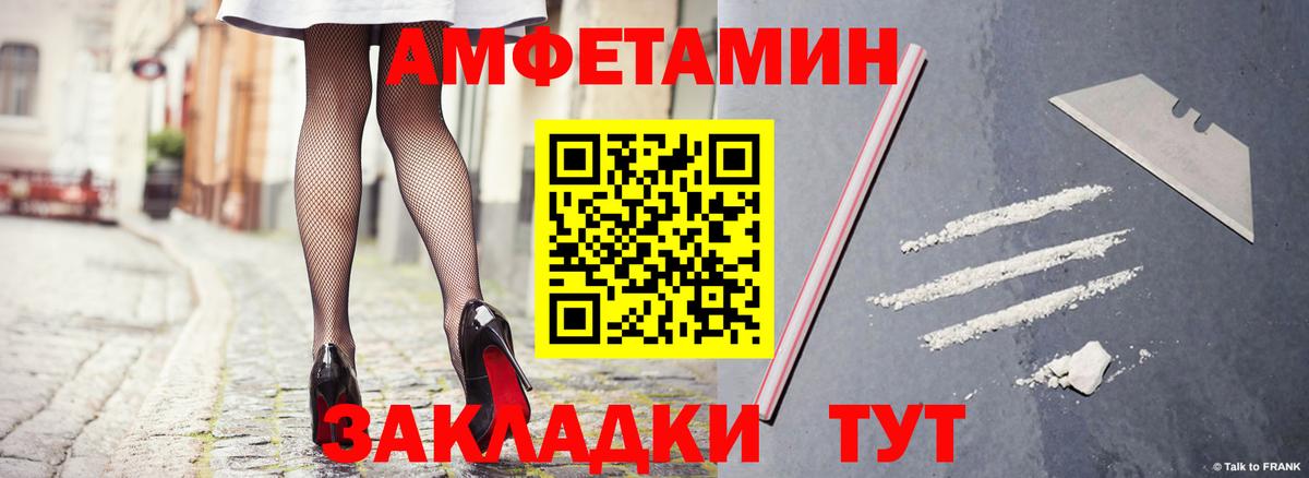 АМФЕТАМИН Розовый Знаменск
