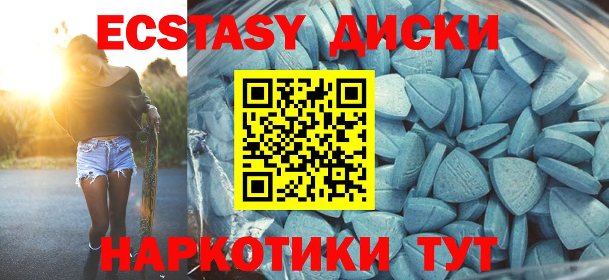 Знаменск  ЭКСТАЗИ круглые  Вход с VPN  ЭКСТАЗИ  ЭКСТАЗИ XTC 