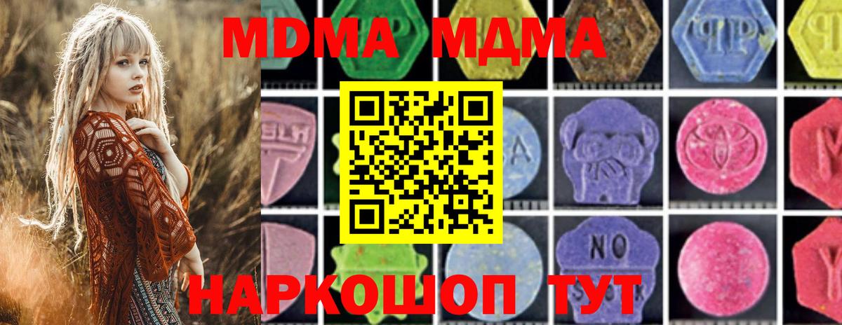 MDMA кристаллы Знаменск