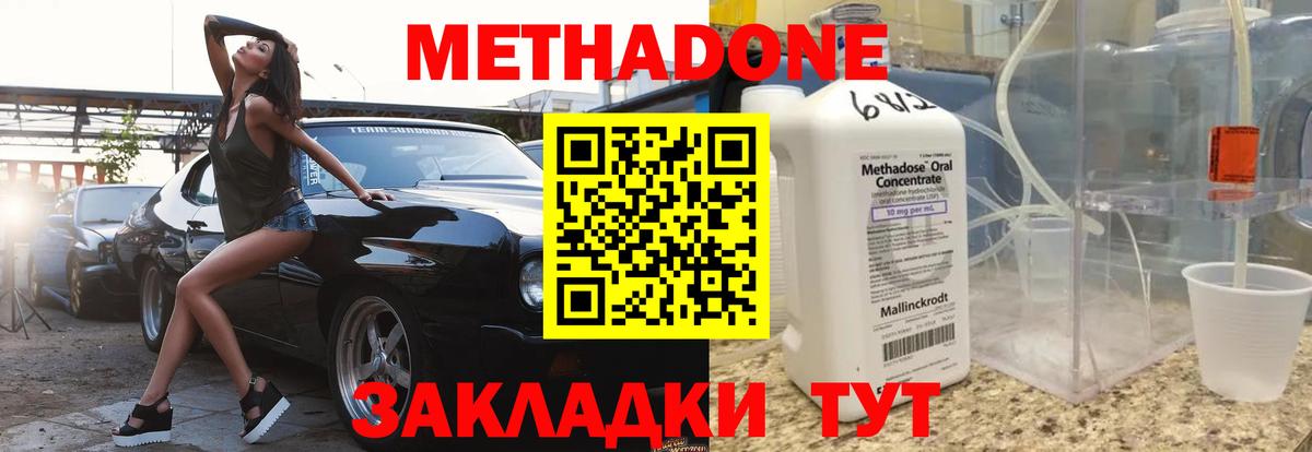 МЕТАДОН methadone  Вход с VPN  сайты даркнета Telegram  Знаменск 